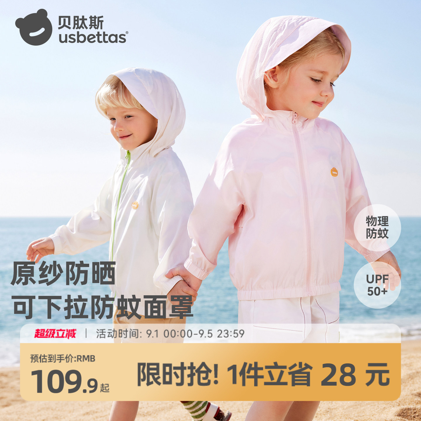 贝肽斯【养蜂人】儿童凉盾防晒衣男女童遮阳防蚊外套凉感皮肤上衣图片