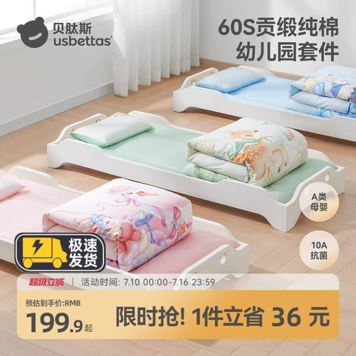 贝肽斯幼儿园被子三件套六件套