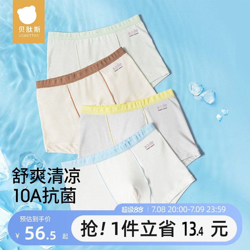 貝肽斯兒童內褲男童桑蠶絲內褲