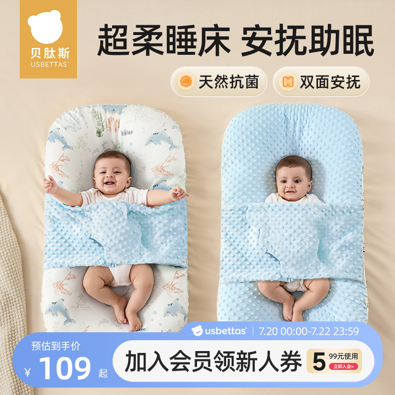 贝肽斯婴儿安抚定型床中床
