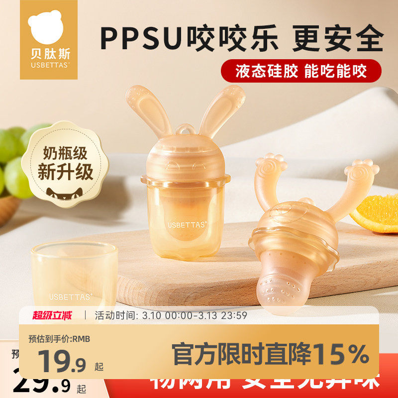 贝肽斯咬咬果蔬乐袋宝宝吃水果辅食器全硅胶咬玩乐磨牙棒牙胶奶嘴