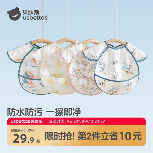 【防水防污】贝肽斯宝宝吃饭罩衣