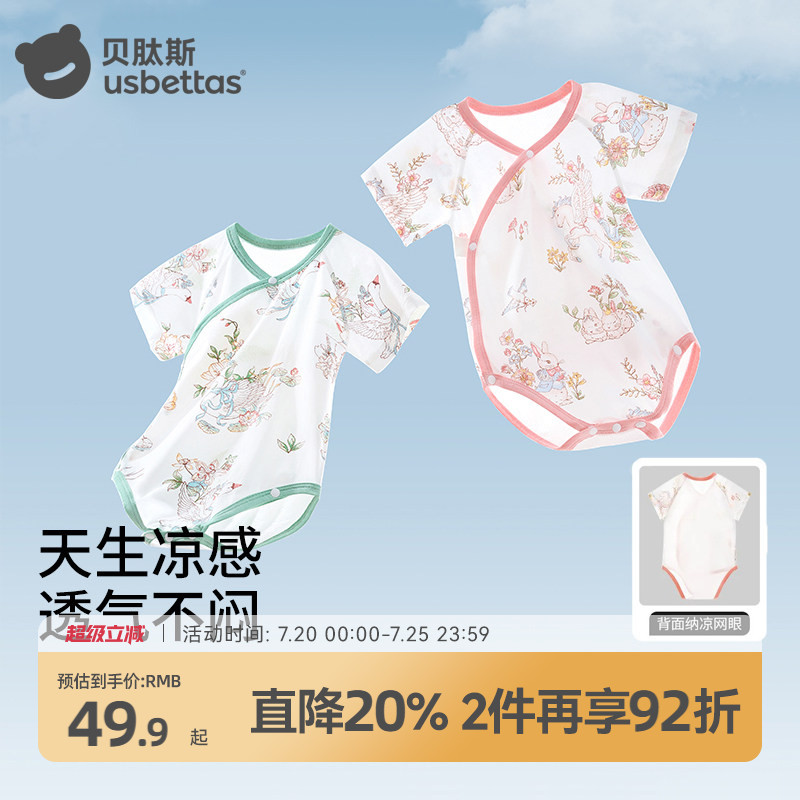 贝肽斯[小凉皮]婴儿衣服夏季薄款男女宝宝包屁衣纯棉新生儿连体衣