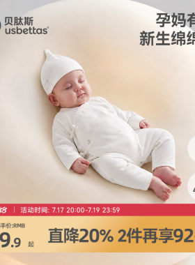 【孕妈有礼】贝肽斯新生婴儿衣服