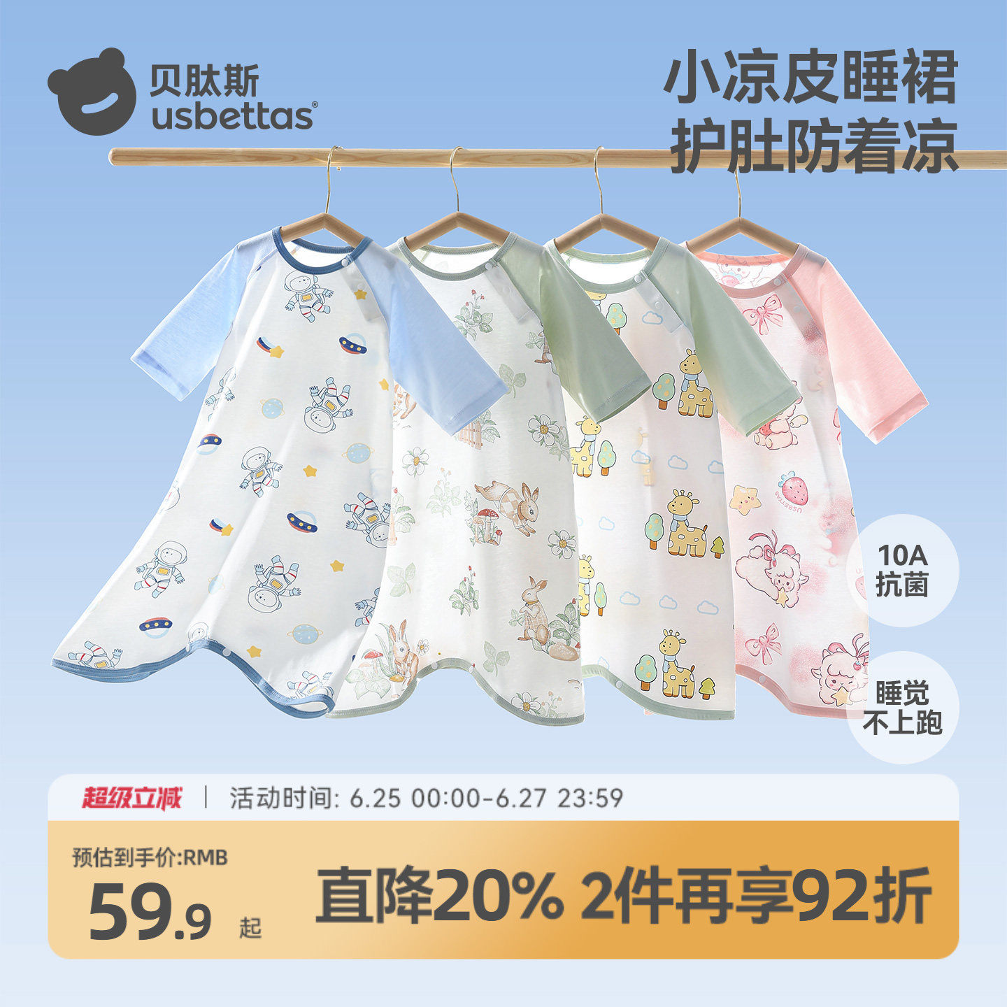 贝肽斯宝宝睡衣夏季薄款新款空调服护肚凉感抗菌儿童睡裙婴儿睡袋 - 实物图