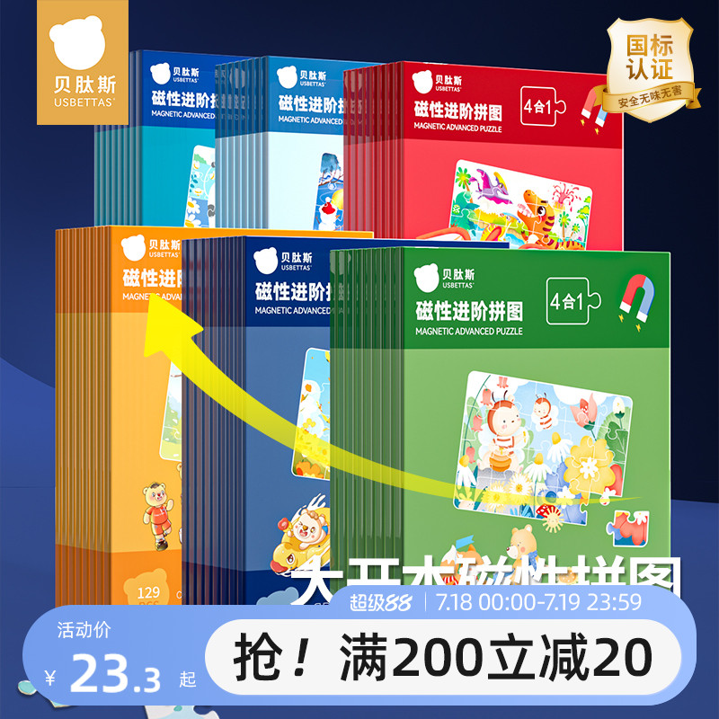 贝肽斯儿童磁性拼图益智拼装玩具