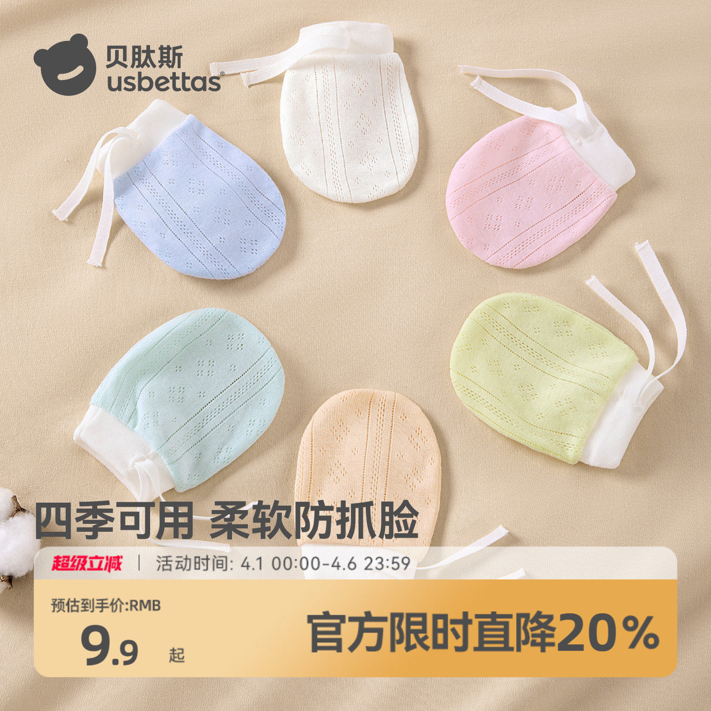 贝肽斯婴儿手套防抓脸神器0-6月新生儿可啃咬宝宝四季透气护手套