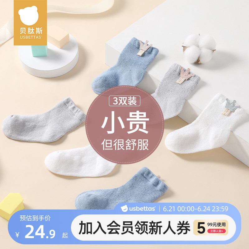 贝肽斯婴儿袜子春夏薄款网眼袜女宝宝中短筒袜纯棉男女儿童袜夏季
