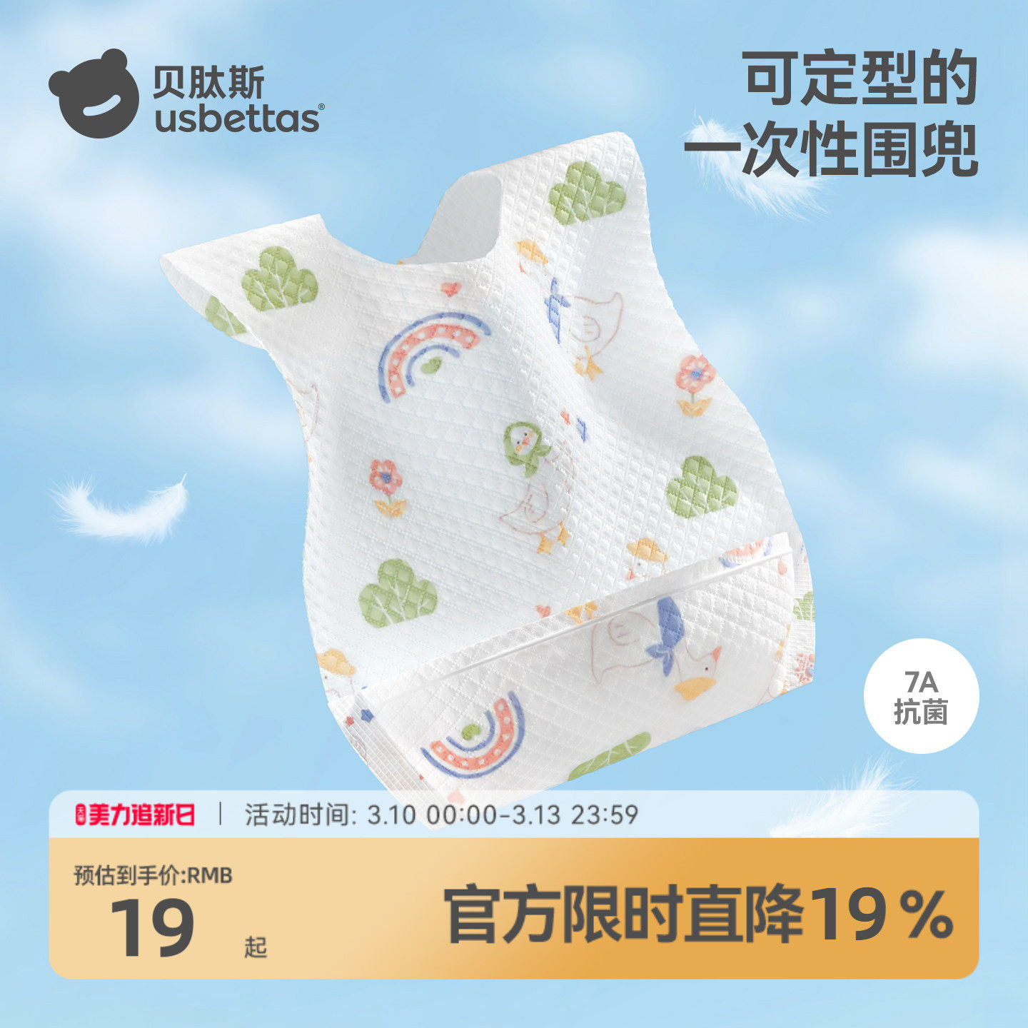 贝肽斯一次性围兜免洗防脏婴幼儿口水兜防水围嘴吃饭宝宝辅食神器