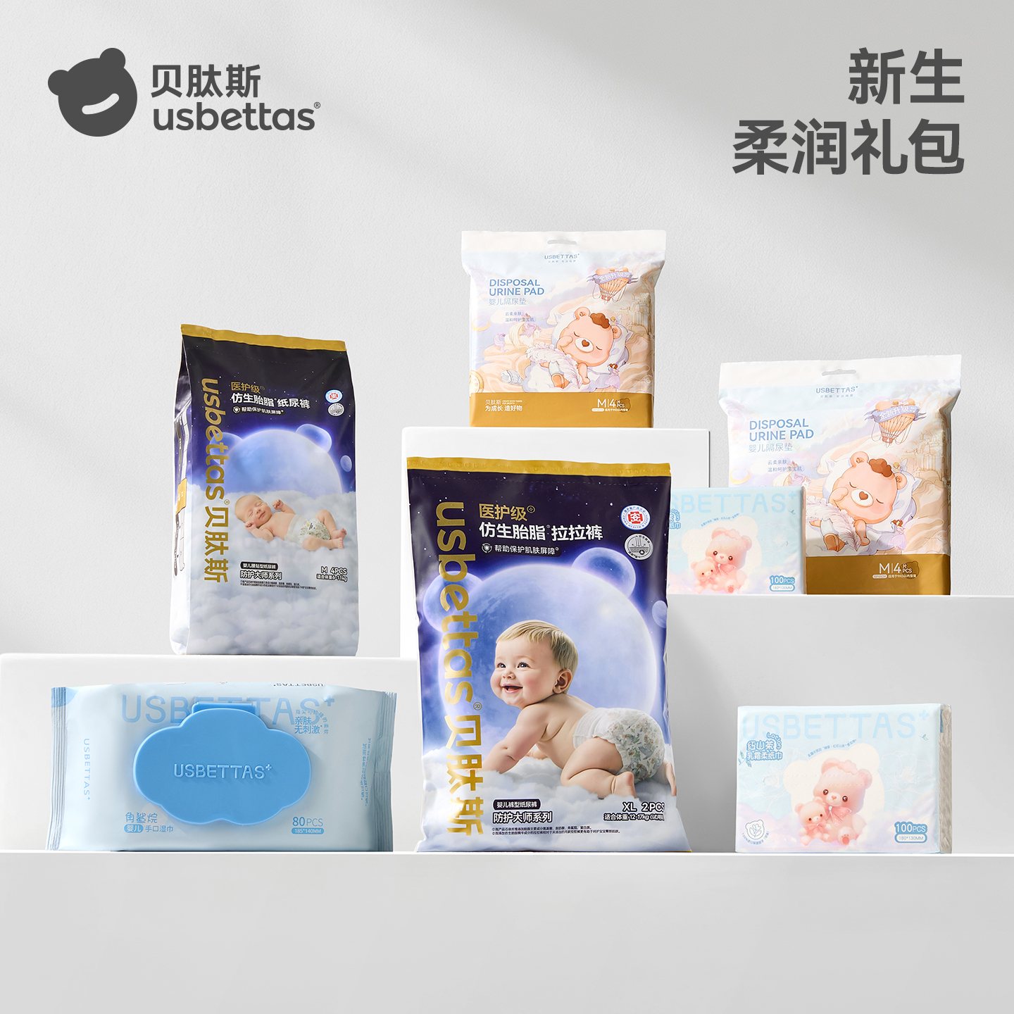 【U先试用】贝肽斯新生儿礼包纸尿裤男女宝宝尿不湿新生婴儿礼盒