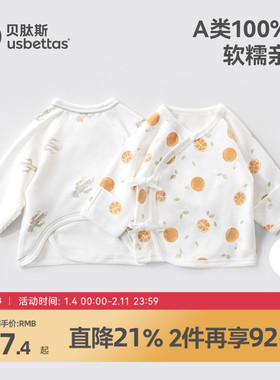 贝肽斯半背衣初生婴儿a类纯棉52码春秋新生儿衣服宝宝上衣和尚服S