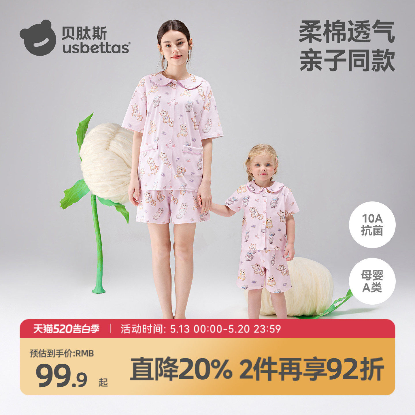 贝肽斯亲子装母女款睡衣2026新款夏季纯棉透气抗菌短袖短裤母子款