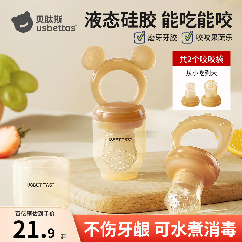 贝肽斯咬咬果蔬乐袋婴儿吃水果辅食器宝宝咬玩乐牙胶磨牙棒全硅胶