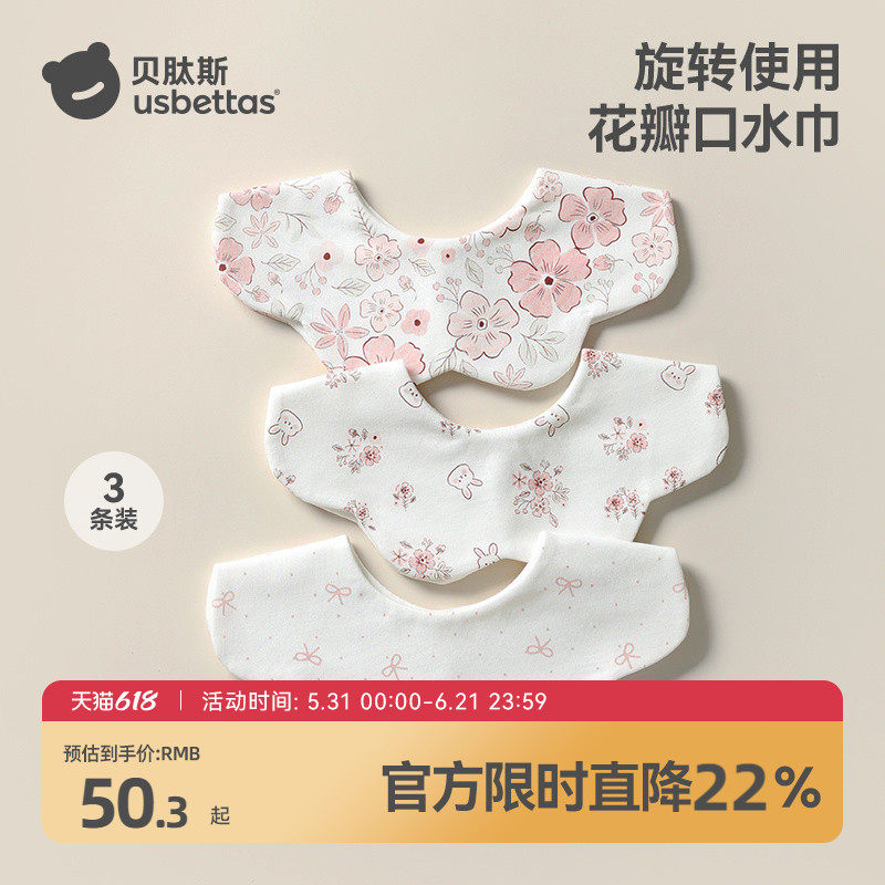 贝肽斯婴儿花瓣口水巾新生儿宝宝口水兜儿童辅食围嘴围兜防水速干