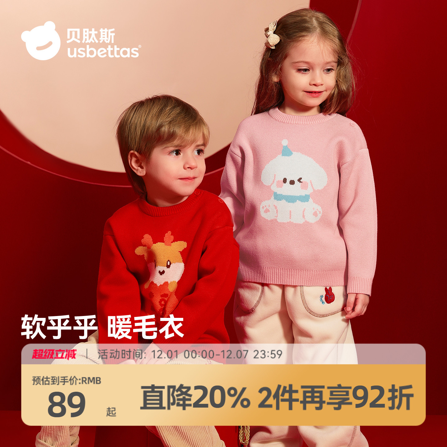 贝肽斯儿童毛衣秋冬新