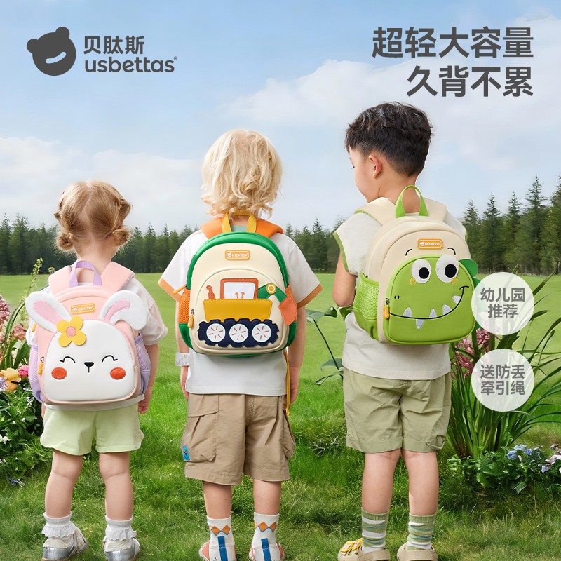【所有女生直播间】贝肽斯幼儿园书包儿童入学用男童女孩背包2岁3