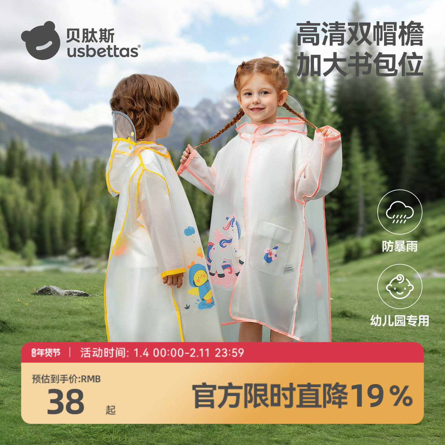 贝肽斯儿童雨衣男女孩全身防水幼儿园小学生上学专用带书包位雨披