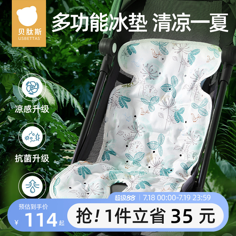 贝肽斯婴儿推车凉席垫冰珠冰垫遛娃神器坐垫宝宝安全座椅凉垫通用