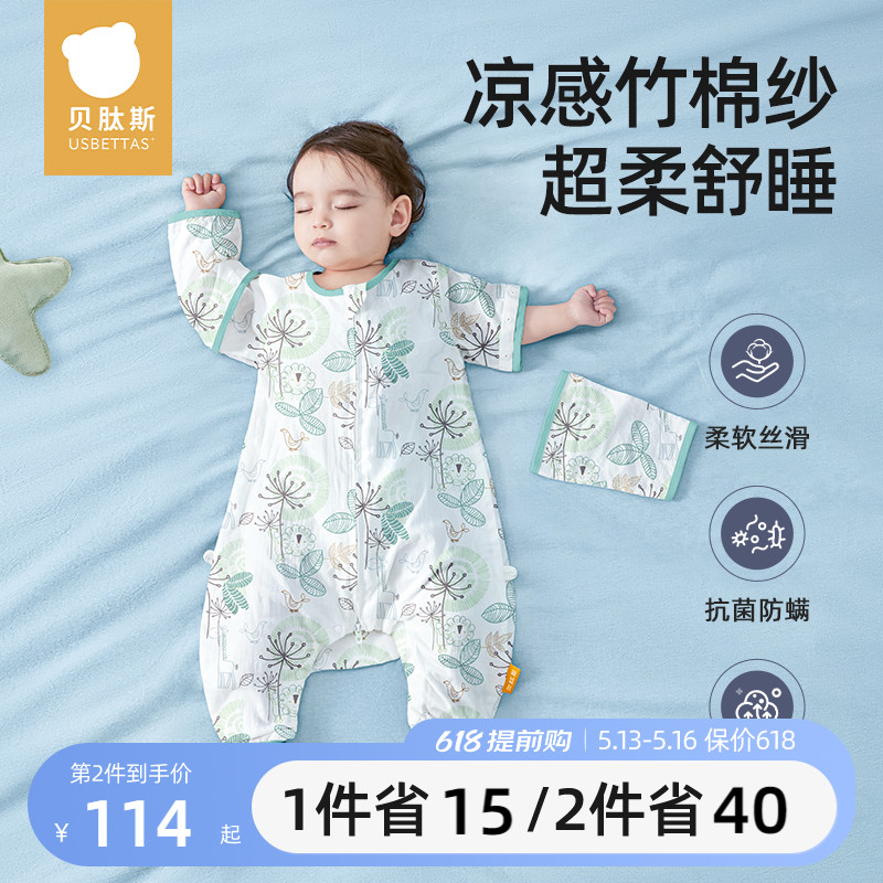 【618预售】贝肽斯婴儿睡袋薄款纱布儿童宝宝春秋款分腿防踢被
