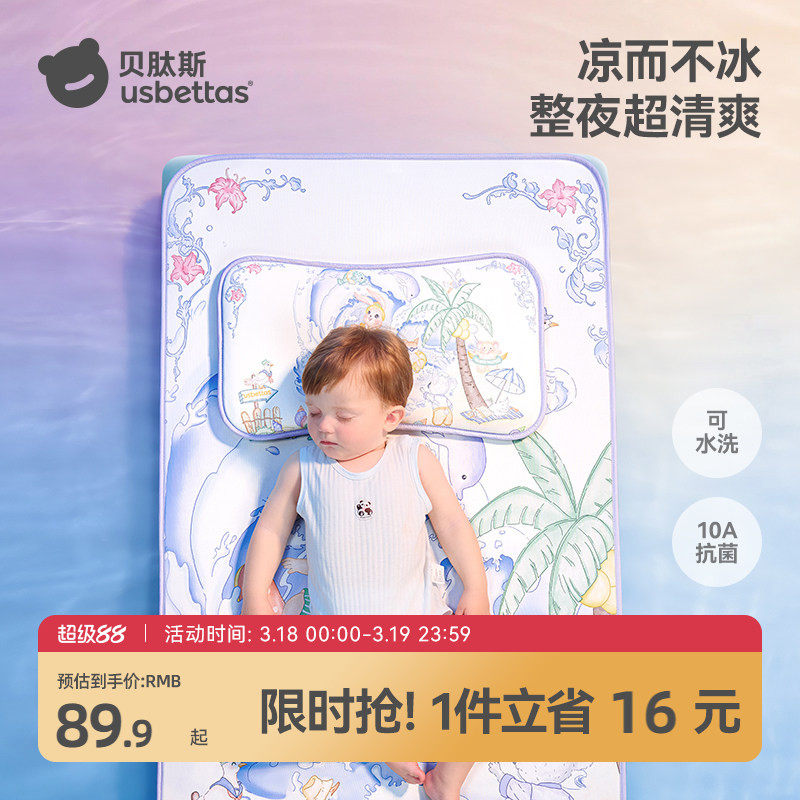 贝肽斯婴儿凉席夏季冰丝凉垫新生儿宝宝专用婴儿床幼儿园儿童席子