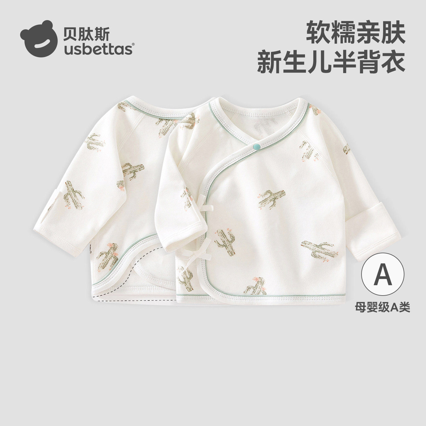 贝肽斯新生婴儿半背衣春夏款宝宝a类纯棉初生幼儿上衣和尚服衣服S