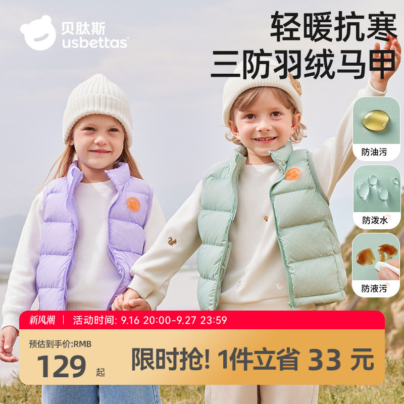 贝肽斯儿童三防羽绒马甲白鸭绒图片