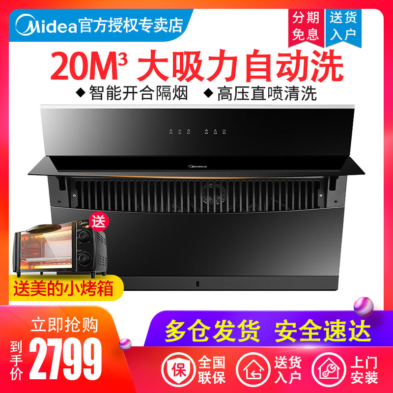 Midea/ÃÀµÄ CXW-280-J57³éÓÍÑÌ»ú²àÎüʽ±Ú¹ÒÎüÓÍÑÌ»ú¼ÒÓÃ×Ô¶¯ÇåÏ´