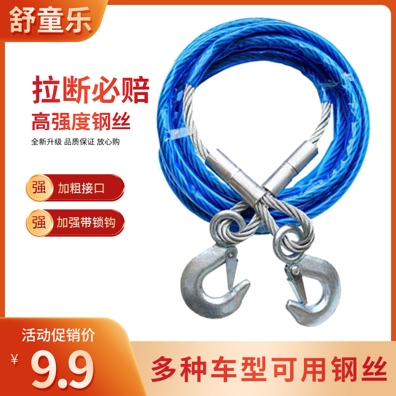 高强度钢丝加厚挂钩拉断必赔