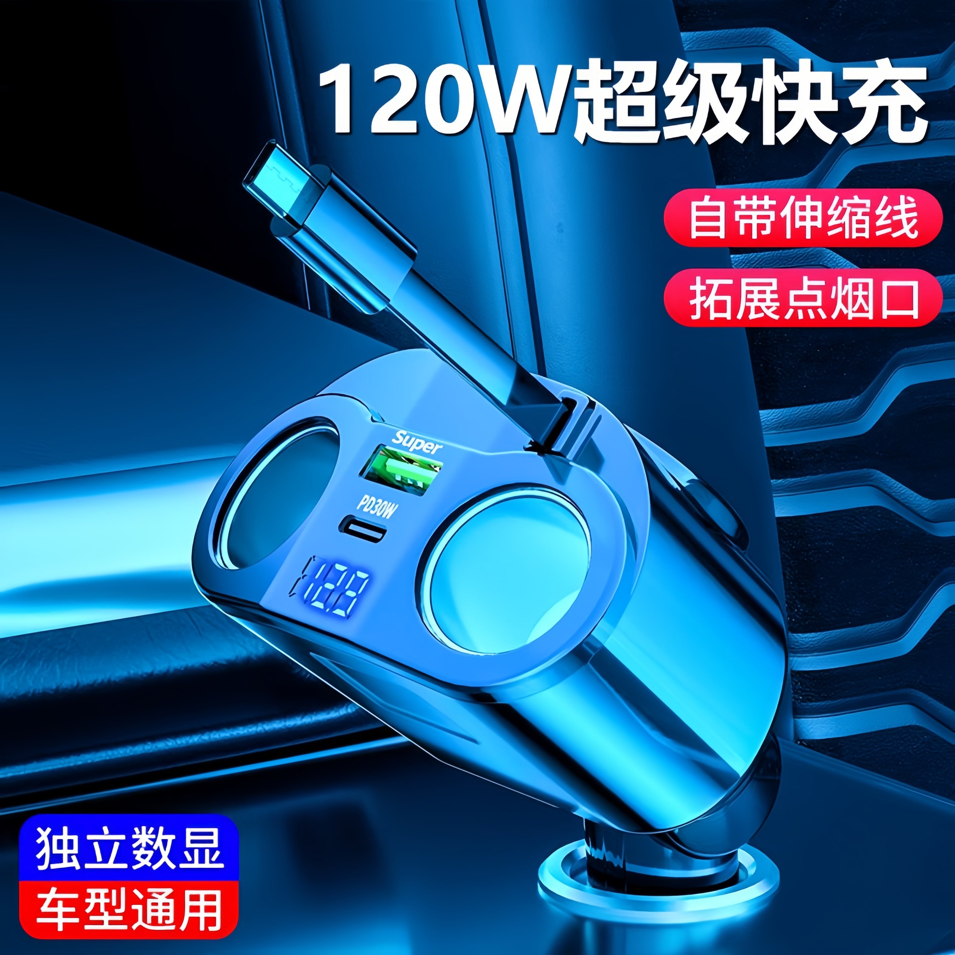 车载充电器120w超级快充一拖五汽车点烟器转换插头一拖二快速插座