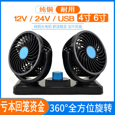 车载双头电风扇静音强力usb12v24