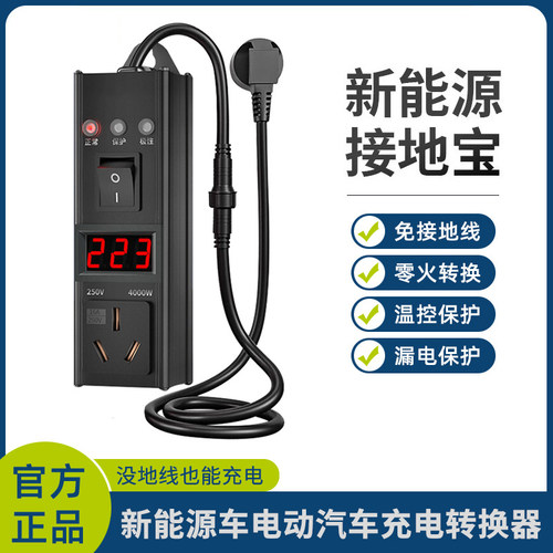 通用接地宝插座新能源汽车转换器