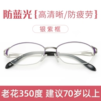 [Серебряная фиолетовая рамка] 350 градусов предложение 70 лет [анти -блюд -легкий высокий уровень антиотстройства]