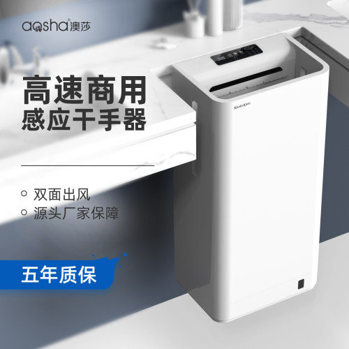 澳莎全自动感应卫生间商用烘手机