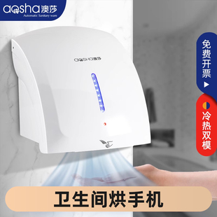 澳莎干手機全自動感應烘手機吹手烘干機衛生間烘手器干手器商用