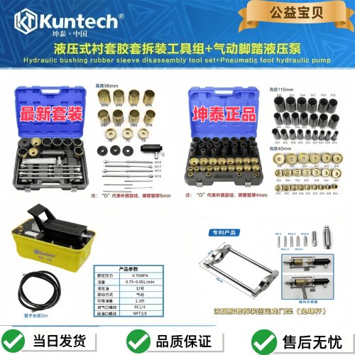 坤泰气动液压式衬套胶套拆装工具