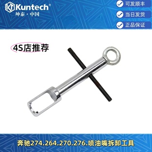 276 奔驰M274 270 271 发动机喷油嘴拆卸专用正时工具拉拔器 264
