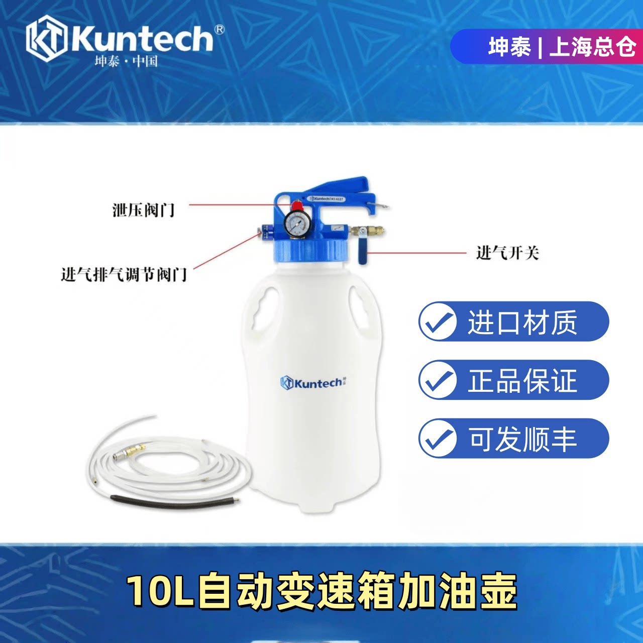 坤泰气动式变速箱加油机更换工具