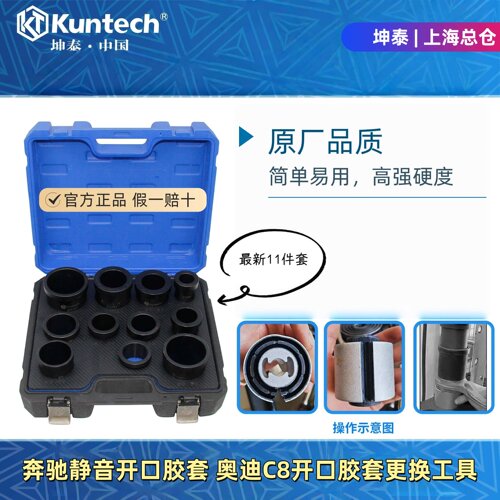 奔驰奥迪宝马开口胶套更换工具