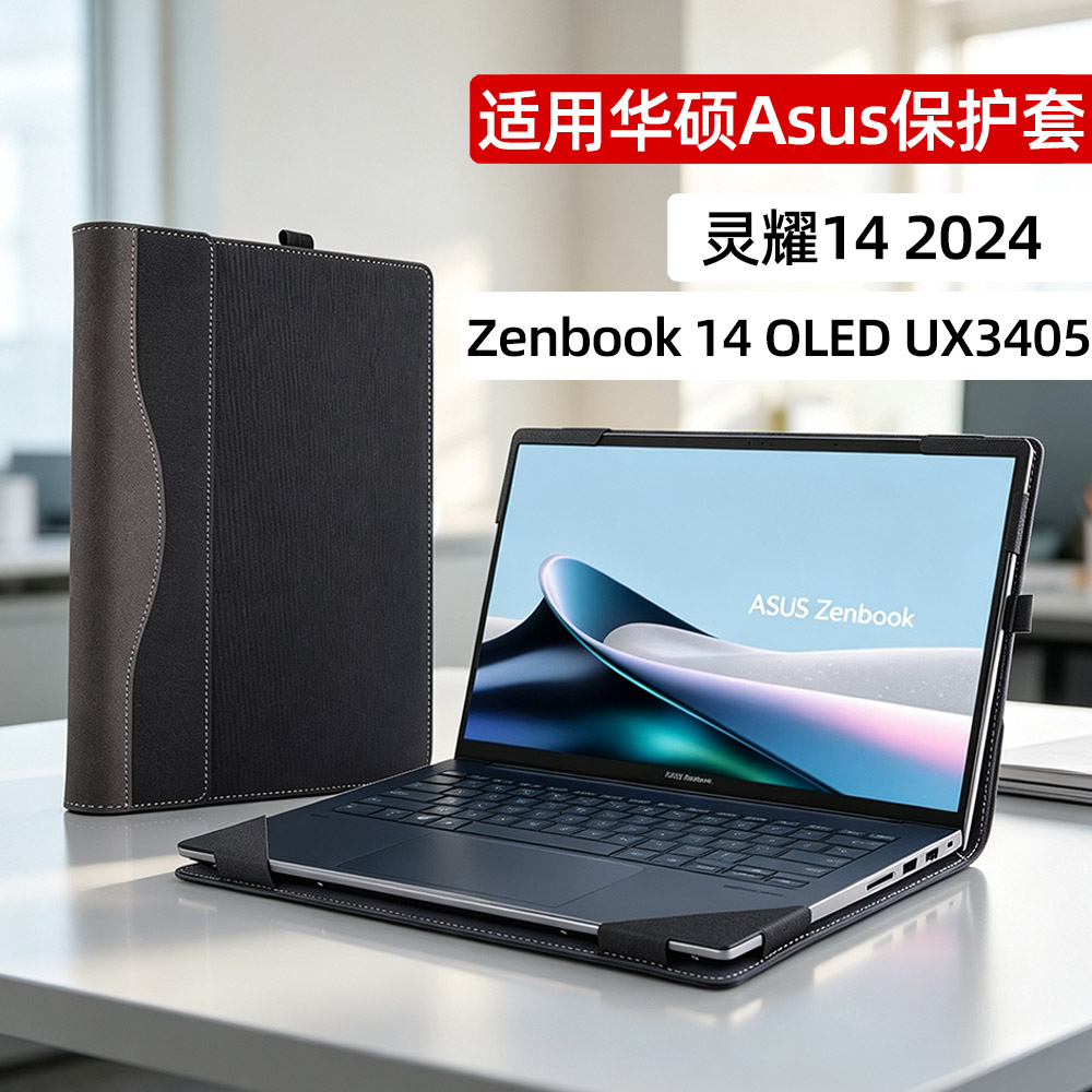 保护套适合于华硕asus灵耀14 2024笔记本皮套Zenbook 14 OLED UX3405电脑保护壳内胆包商务散热结实防摔耐脏