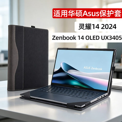 保护套适合于华硕asus灵耀14 2024笔记本皮套Zenbook 14 OLED UX3405电脑保护壳内胆包商务散热结实防摔耐脏