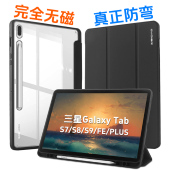 10FE 无磁皮套适用三星Galaxy 保护套平板电脑全包11 12.4寸防摔防弯带笔槽三折透明外壳 Tab