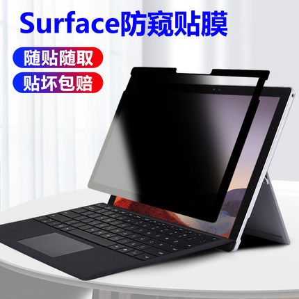 微软Surface Pro11/10/9/8/7/6/5/4/X防窥膜Microsoft Go/2/3/4平板电脑屏幕隐私保护贴Laptop/2/3/4/5 Book