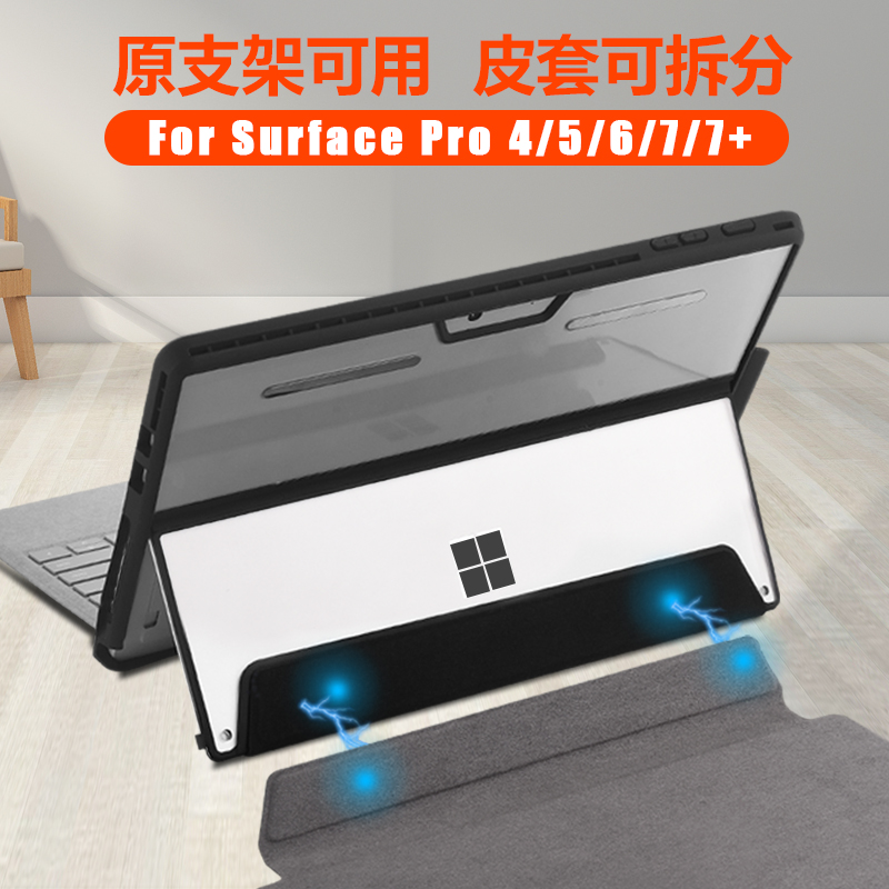 适用于Microsoft微软Surface Pro 7/7+/6/5/4保护套磁吸可拆分皮套12.3寸二合一平板电脑防摔包配件透明外壳-封面