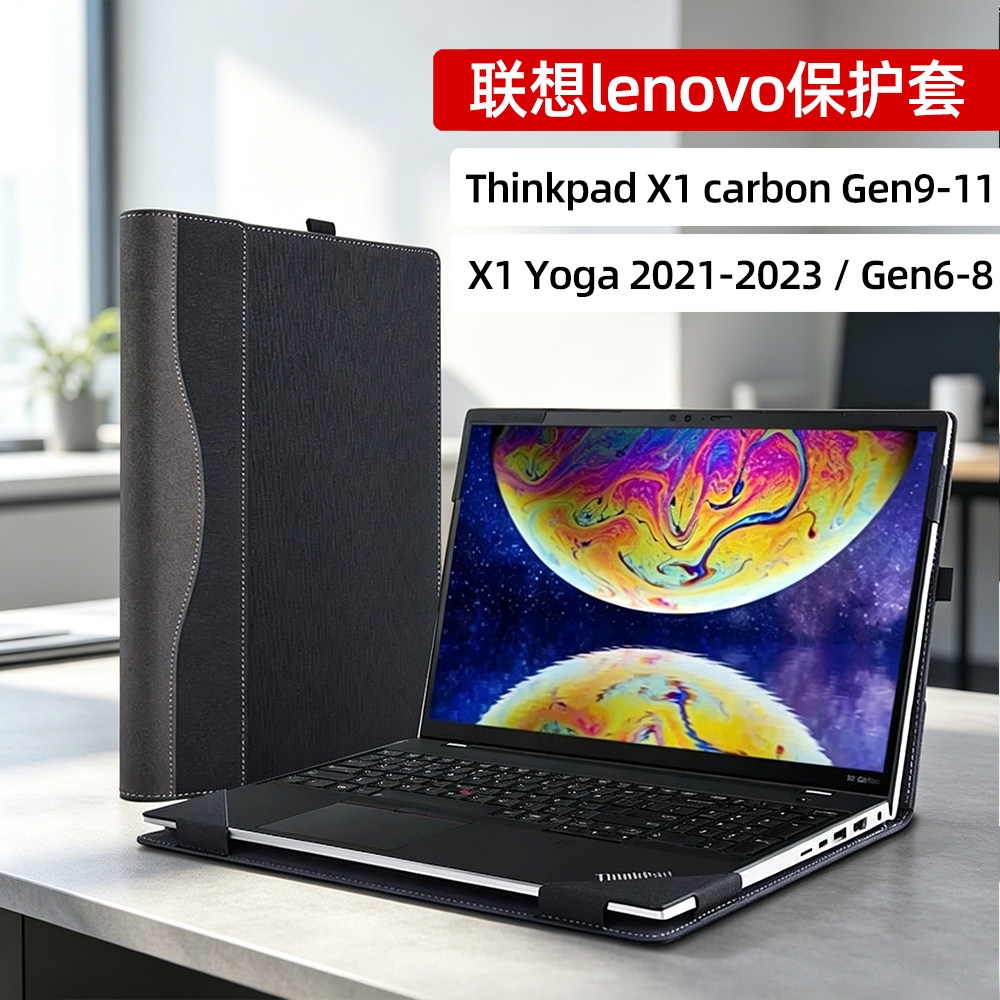 保护套适用于联想thinkpad X1 carbon Gen10皮套X1 Yoga Gen6 7 8 9 10 11内胆包Neo14笔记本电脑2023散热