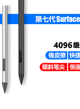 微软Surface Pro10/9/8/7/6/5/4/X手写笔Pen平板电脑触控Laptop/2/3/4/5/6笔记本4096级压感Go/2/3/4通用配件