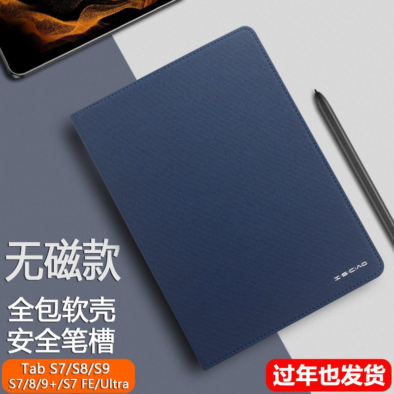 适用三星Galaxy Tab A8/S8/S9保护套8/9+ Ultra平板电脑S7/S7+/FE全包11/12.4/14.6寸防摔带笔槽无磁皮套外壳