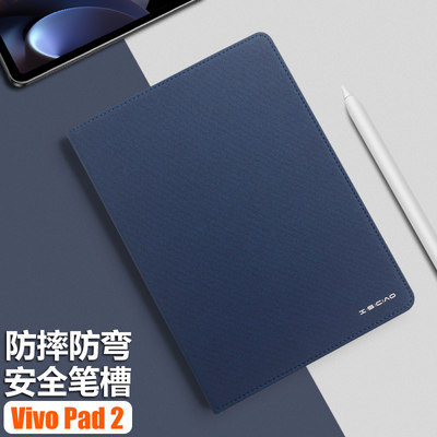 适用于Vivo pad2保护套12.1英寸2023新款平板电脑IQOO Pad智能休眠唤醒防弯防摔保护壳全包支架后壳软壳配件