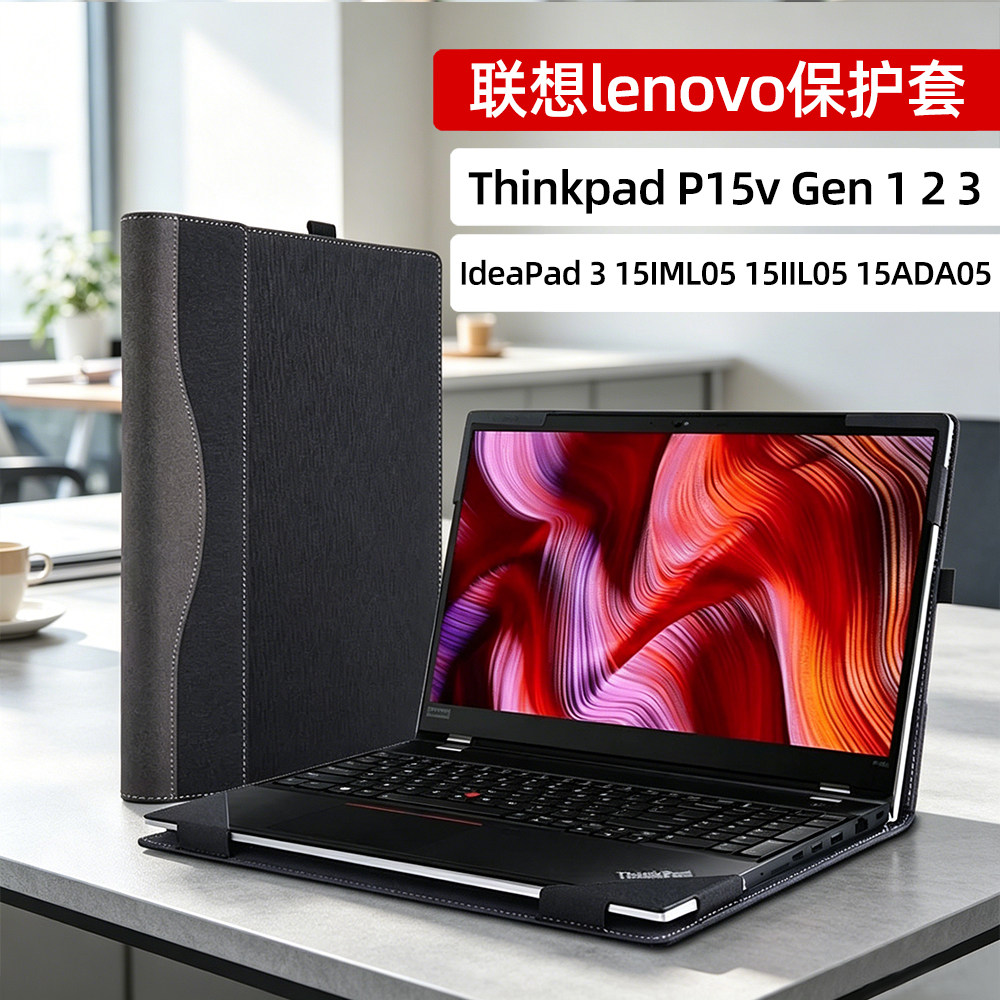 保护套适合于联想thinkpad P15v 2022 gen3 1 2笔记本电脑壳IdeaPad 3 15IML05 15IIL05 15ADA05内胆包皮套