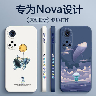 小红书华为nova9手机壳nova8se防摔nova7pro全包镜头nove6保护套novo5ipro液态硅胶novo4e软3i男女款新宇航员