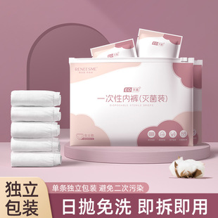 一次性内裤女士旅游无菌短裤出差旅行免洗产妇月子大码孕妇日抛裤